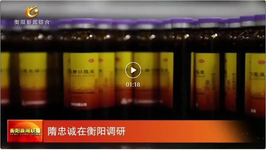 隋忠诚在环亚币游国际药业集团古汉中药公司调研