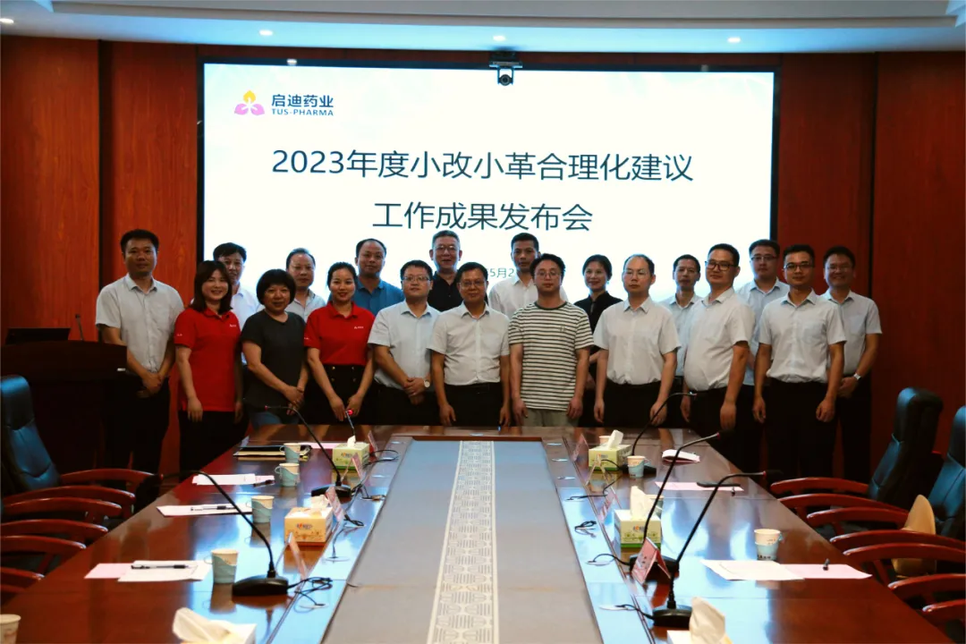 技改小成果 创新大智慧 | 环亚币游国际药业集团举办2023年度小改小革合理化建议工作成果发布会