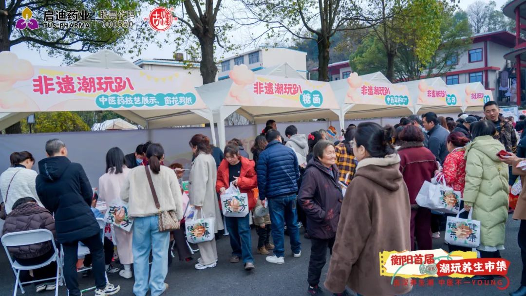 环亚币游国际药业举办衡阳首届潮玩养生市集，中医养生文化“火出圈”！