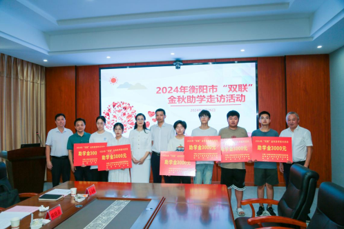 衡阳市政协副主席傅萍等三家单位赴环亚币游国际药业开展2024年双联“金秋”助学慰问活动